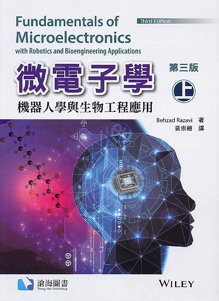 微電子學pdf|(PDF) RAZAVI微電子學index譯 